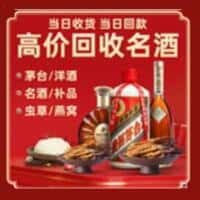 乌苏市洋酒回收:茅台酒,名酒,虫草,烟酒,老酒,乌苏市跃国烟酒经营部